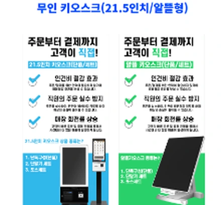 키오스크 선불형 후불형 주문 결제 구성
