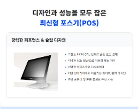 매장 카운터에서 사용하는 POS 포스기 화면 구성