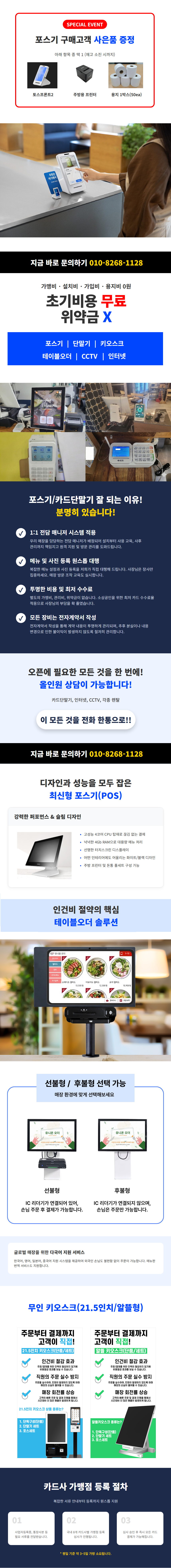 포스기 렌탈 혜택, 결제장비 구성과 카드사 가맹점 등록 안내